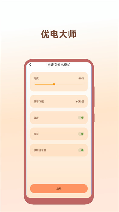 優(yōu)電大師 v1.0.3 2