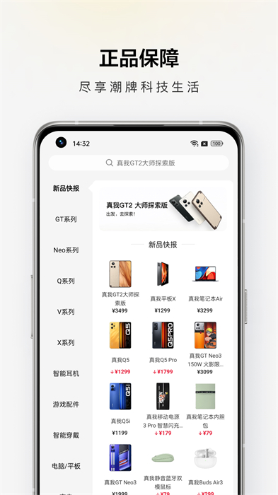 realme商城官方版(真我商城app) v1.9.3 安卓版0