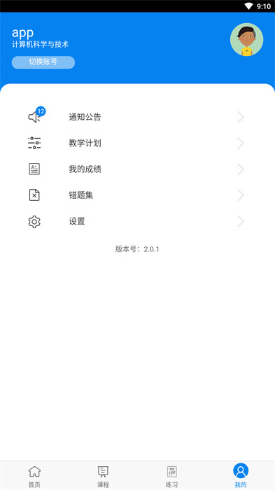 山西财经大学版麦能网在线教育平台 v2.4.6 安卓版2