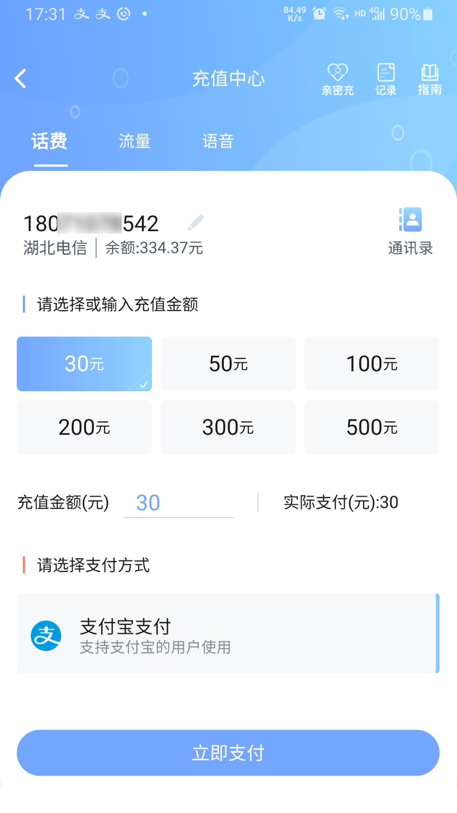 湖北电信10000社区app v8.00.39 官方安卓版3