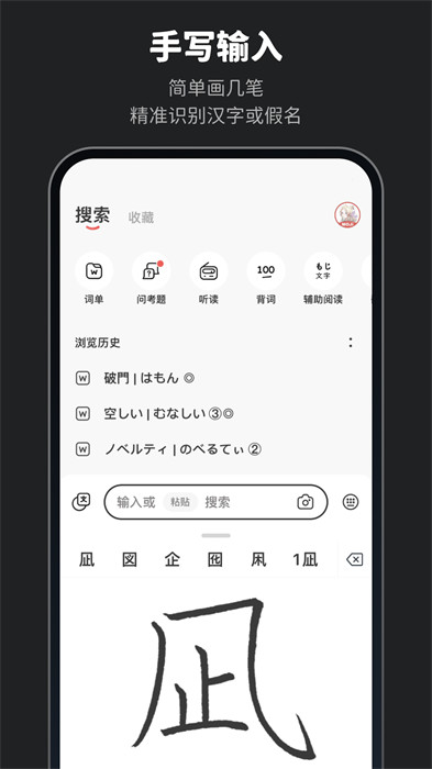 日語詞典moji辭書2