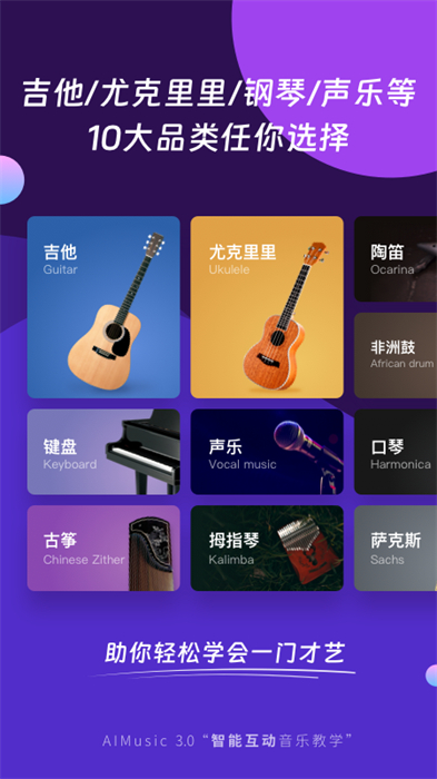 AI音樂學(xué)園免費版2