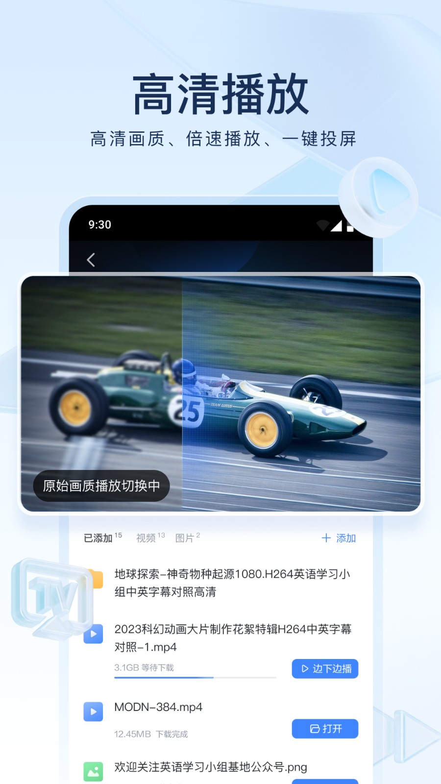 迅雷網(wǎng)盤app v8.25.0.9565 安卓版 2