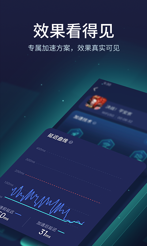 网易uu加速器手机版免费 v10.0.3.0419 安卓版1