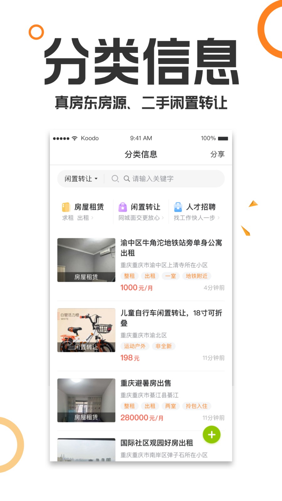 重庆购物狂客户端 v9.4.5 安卓版2