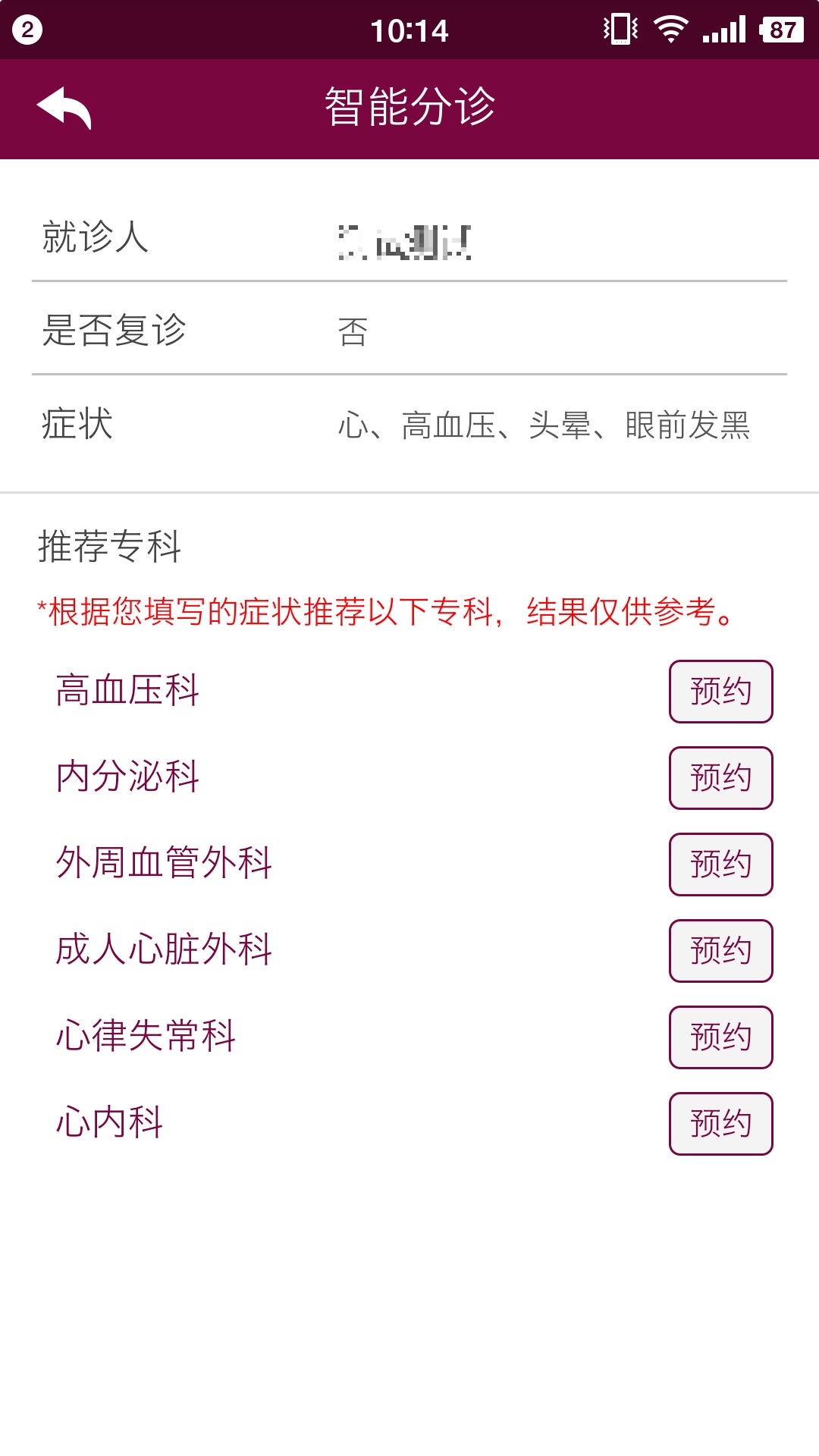 掌上阜外医院网上挂号app v1.7.9 安卓版0