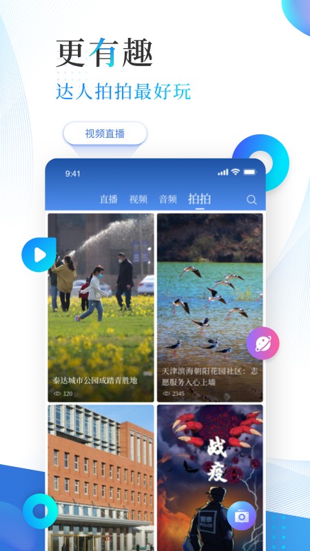 津滨海app v3.1.6 安卓版1