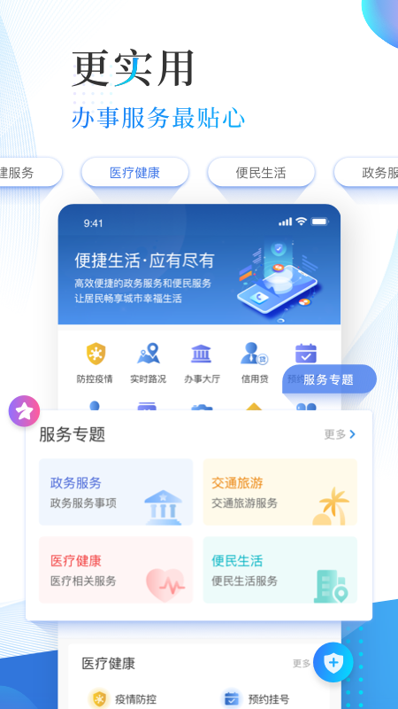 津滨海app v3.1.6 安卓版2