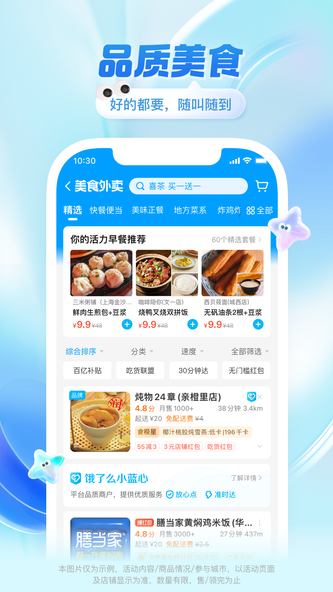 饿了么网上订餐平台 v11.10.68 官方安卓最新版1