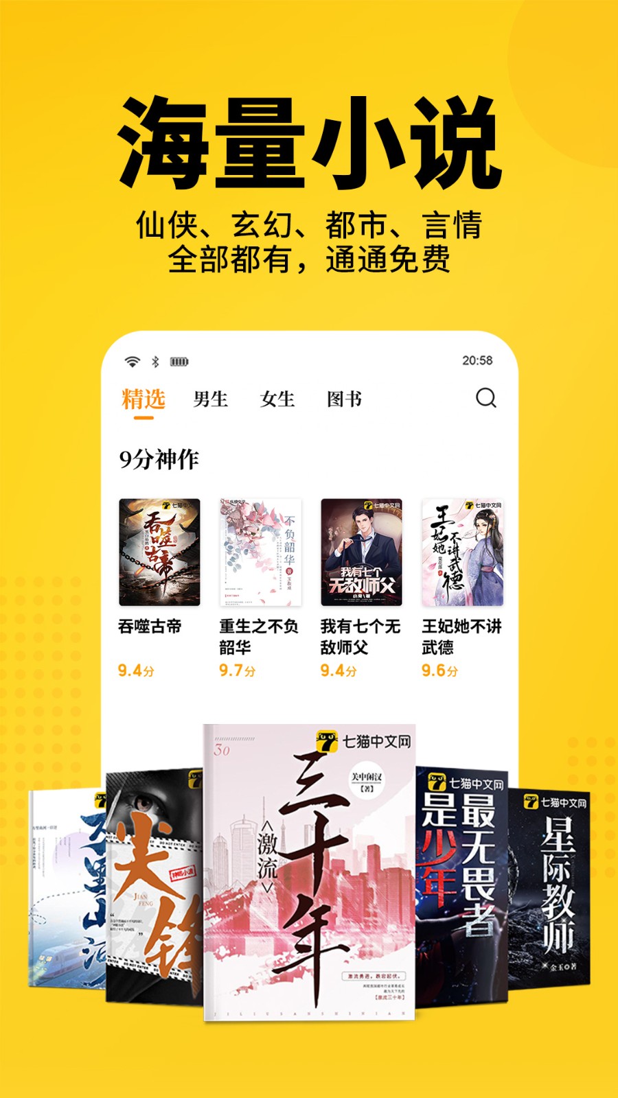 七猫免费小说app v7.47 安卓版1