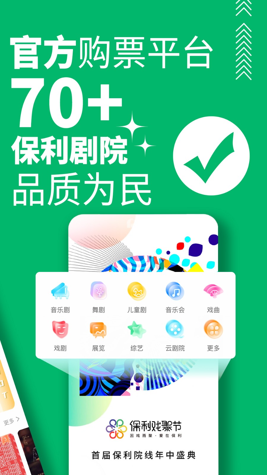 保利票务官方app v3.17.10 安卓版1