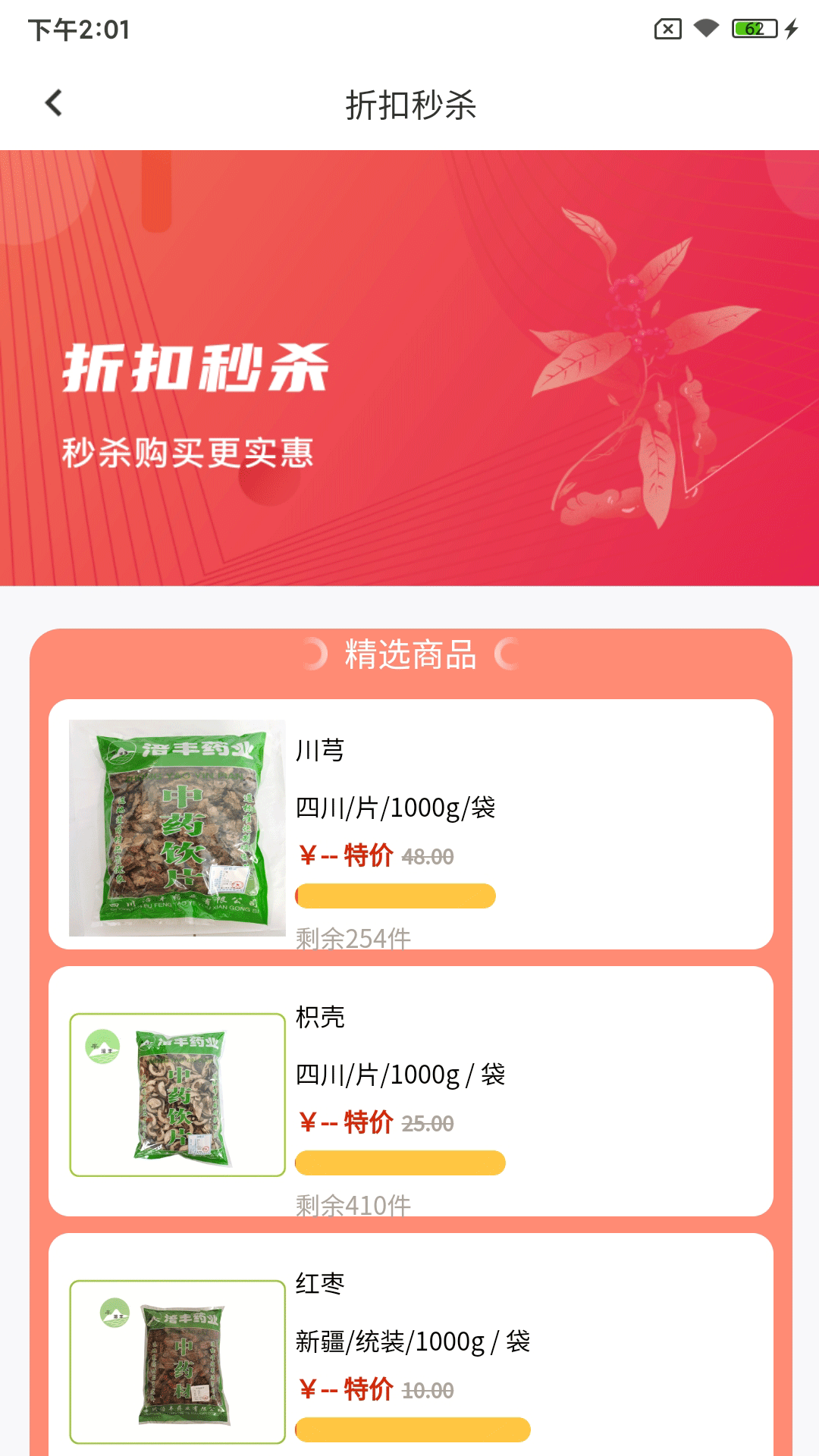 涪丰中药 v1.5.5 最新版2