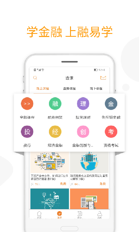 融易學(xué) v1.5.7 安卓版 0