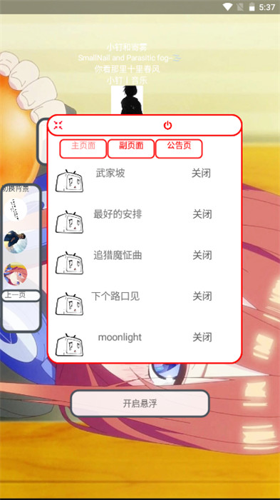 小釘音樂 v3.6 安卓版 0