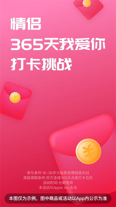 恋爱记iPhone版 v10.0 ios版3