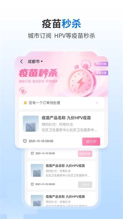 約苗ios手機版(疫苗預約接種) v4.9.2 iphone版 1