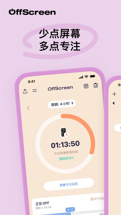 OffScreen ios官方版 v3.18.7 iphone版 2