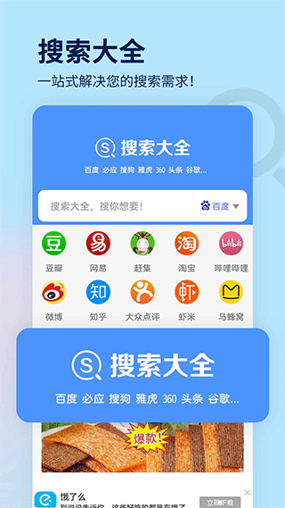 搜索大全 v1.7.65 3