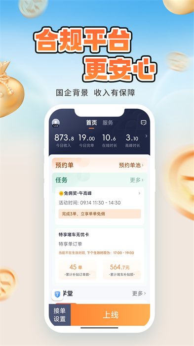 t3出行網(wǎng)約車app(T3車主)1