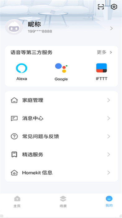 好博智家 v1.0.5 4