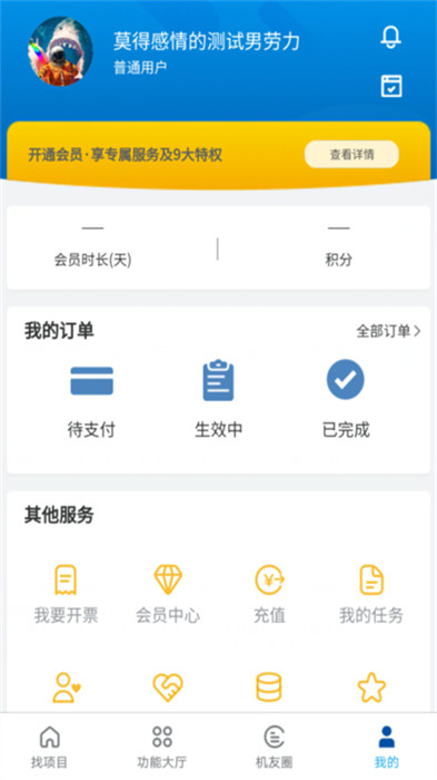 工機(jī)慧租app v2.1.5 安卓版 2