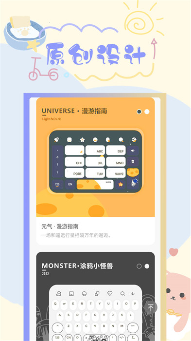 元气键盘皮肤 v2.2.4 安卓版2
