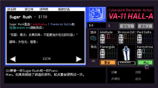 賽博朋克酒保行動 v1.0.0 4