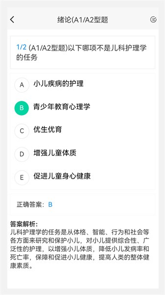 中级护师原题库 v1.3.0 最新版2