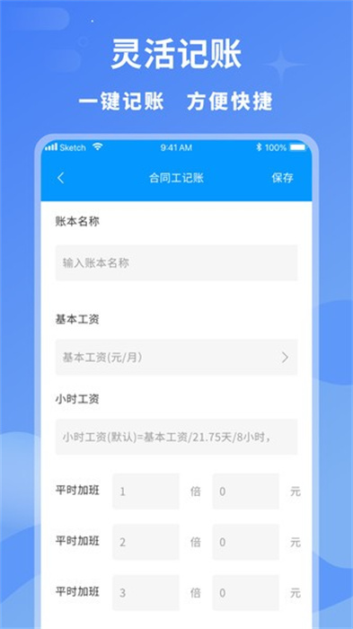 臨時(shí)工記賬 v1.0.1 安卓版 0