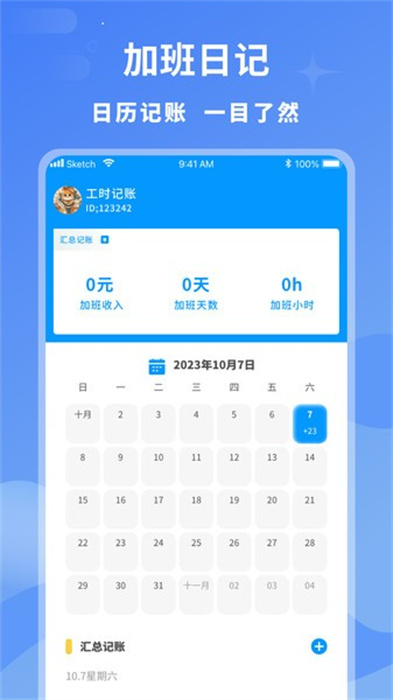 臨時(shí)工記賬 v1.0.1 安卓版 1