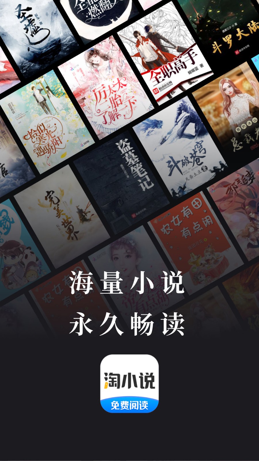 免费淘小说app v9.7.6 官方安卓版0