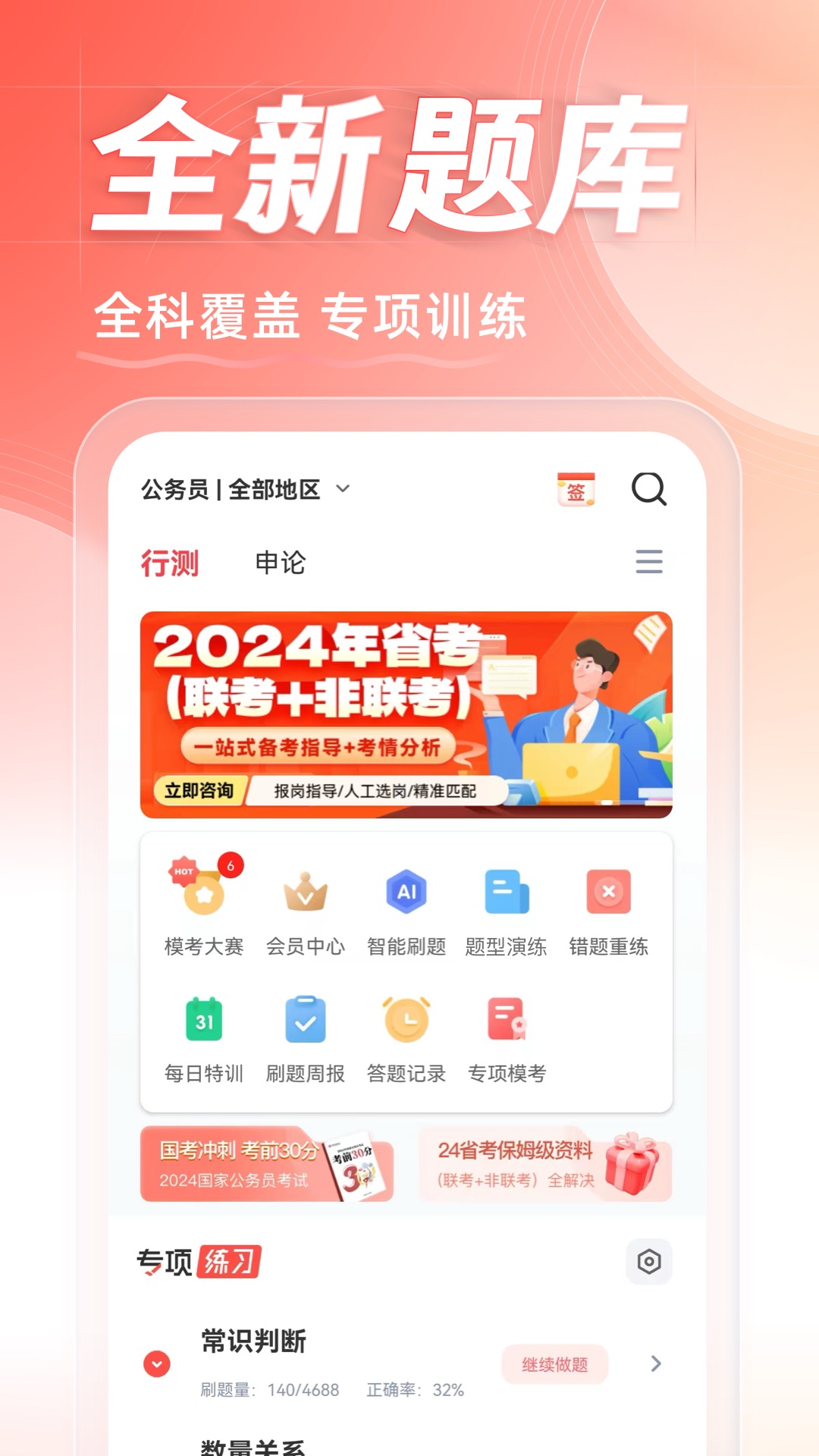 城管考試通app(華圖在線)1