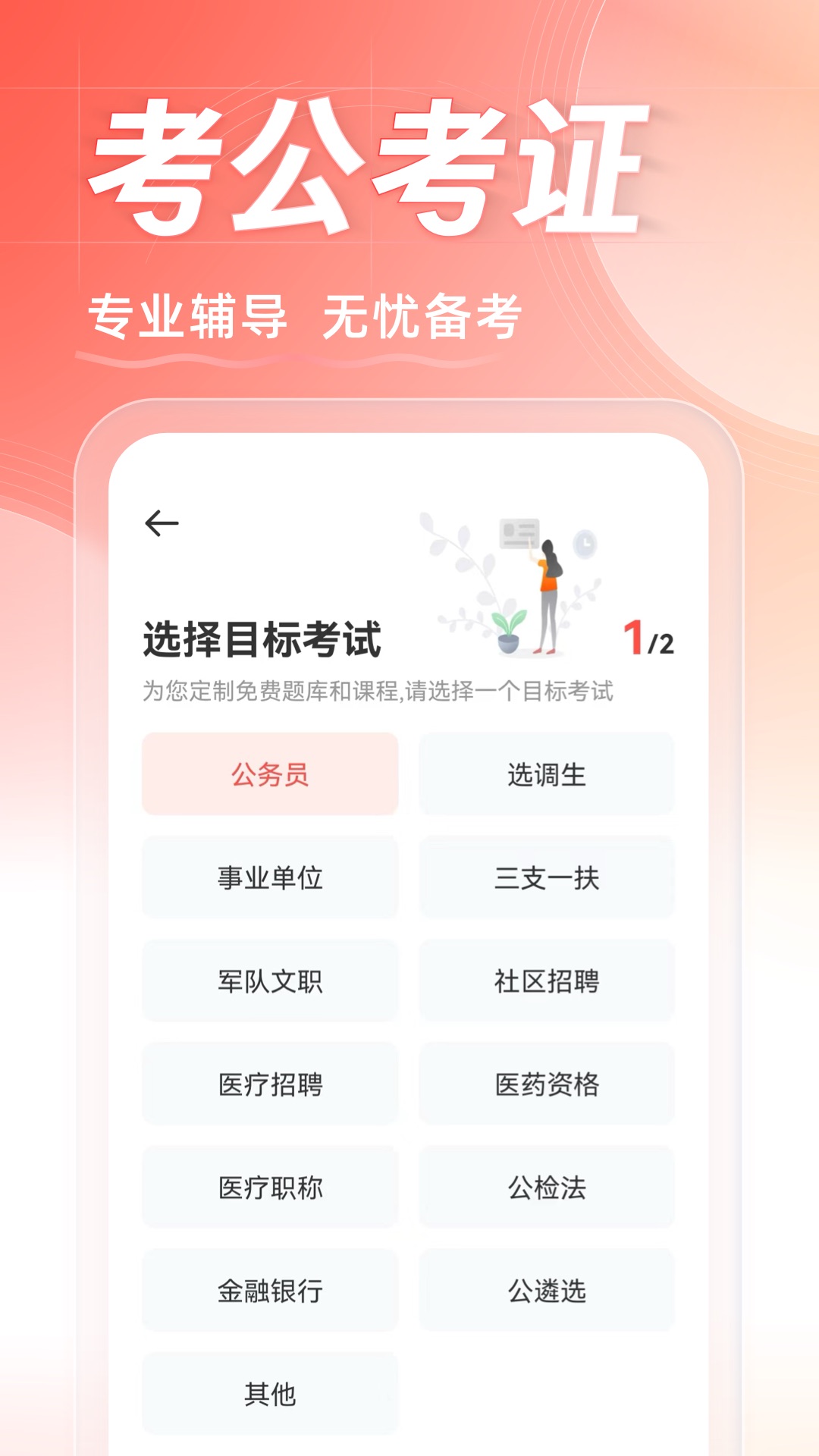 城管考試通app(華圖在線)0