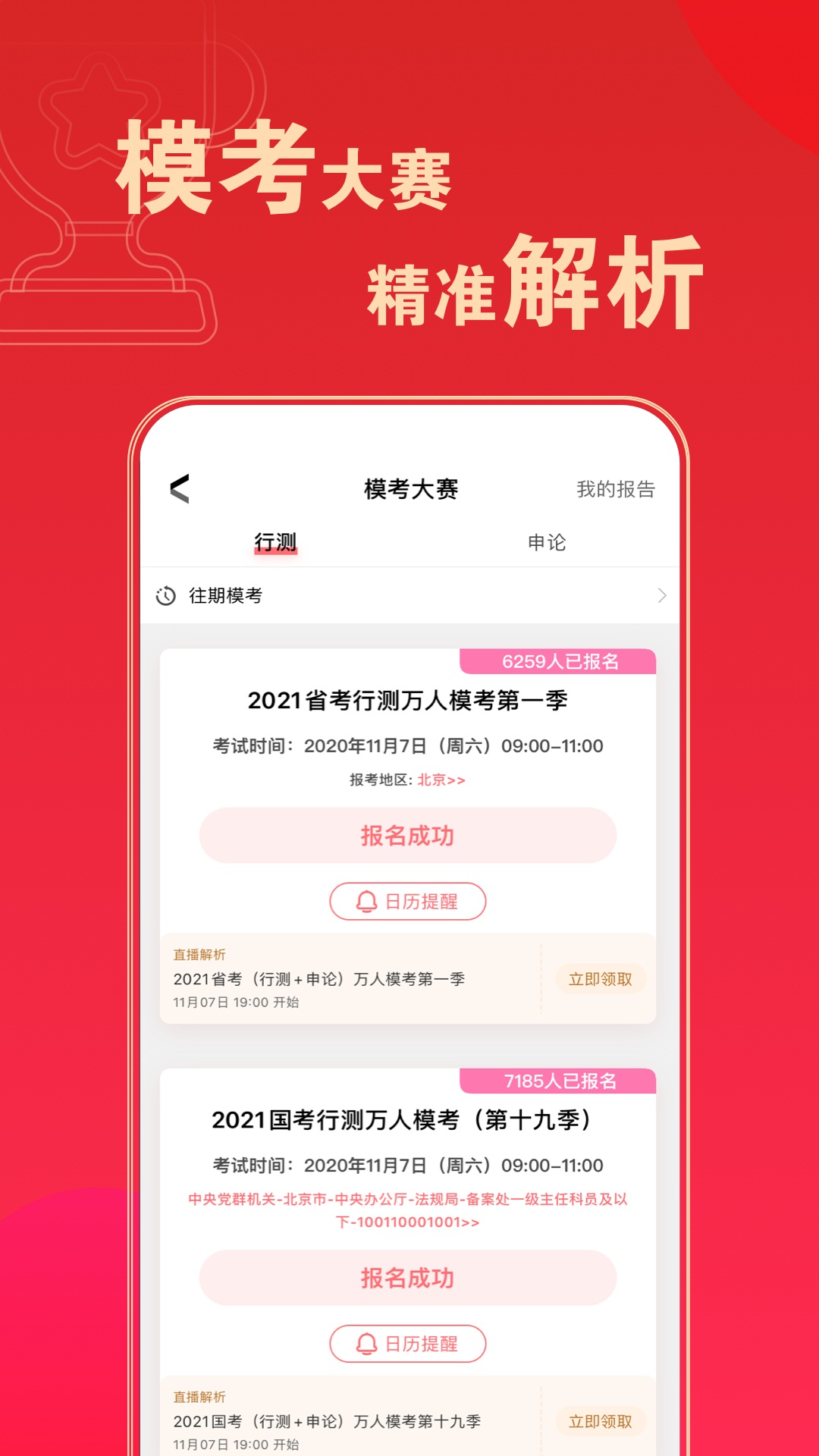 华图在线题库app v7.8.010 安卓版 3