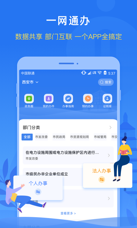 i西安政務(wù)服務(wù)app2