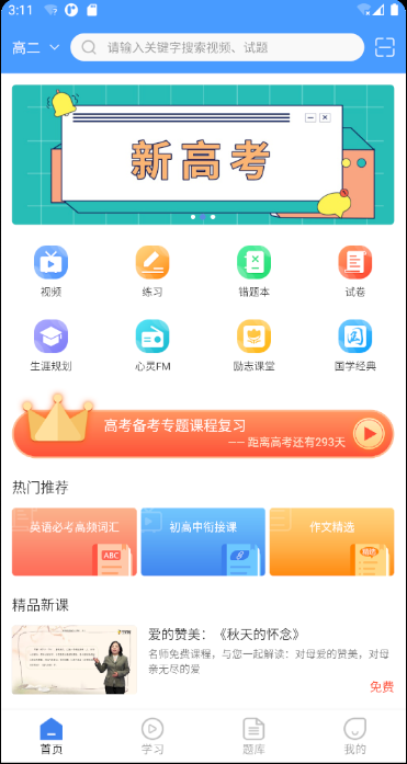 狀元搭檔官方版 v1.1.28 安卓版 1