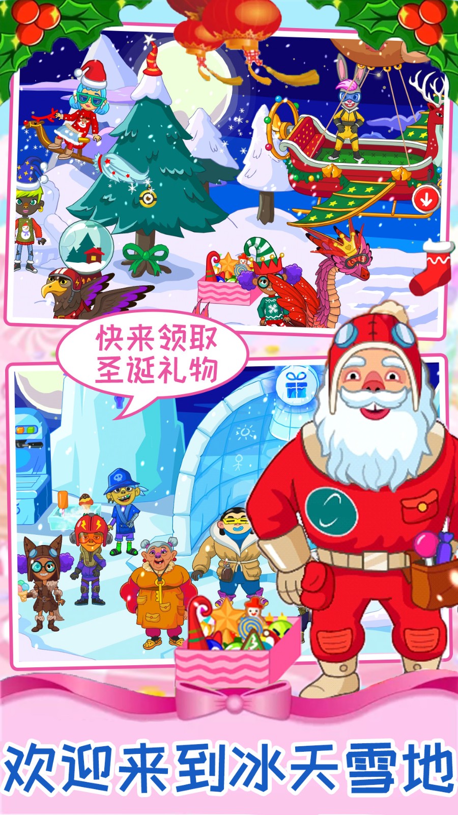 圣诞度假乐园小游戏 v2.8 安卓版2