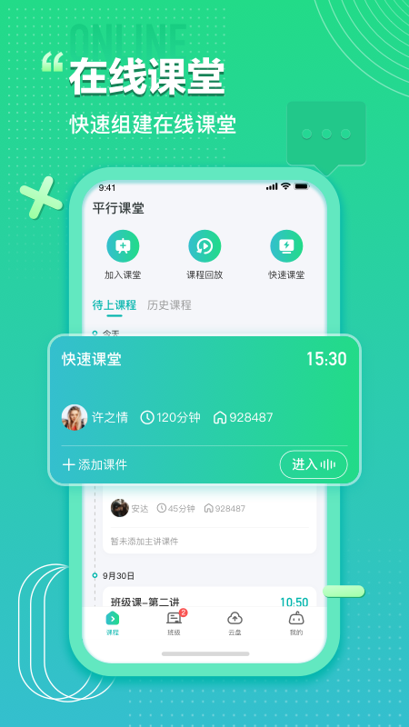 平行課堂官方版 v4.1.0.37 安卓版 0