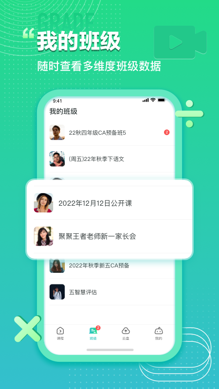 平行課堂官方版 v4.1.0.37 安卓版 2
