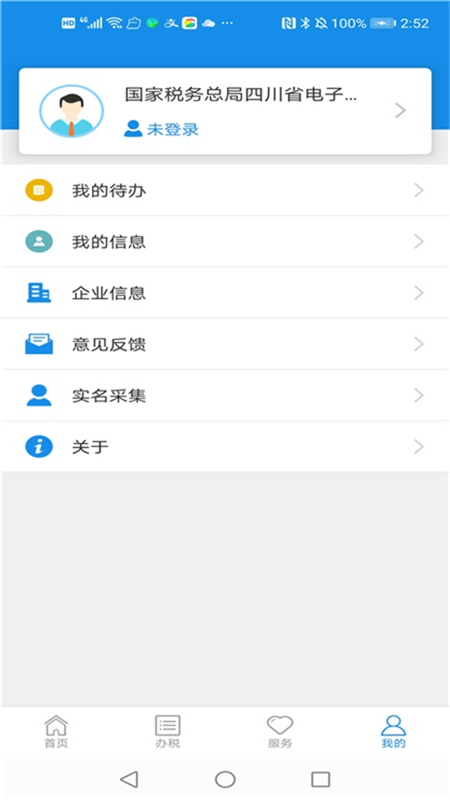 国家税务总局四川电子税务局app(四川税务) v1.22.1 官方安卓版2