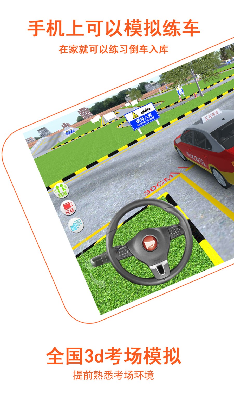 驾考家园模拟练车app v6.72 官方安卓版2