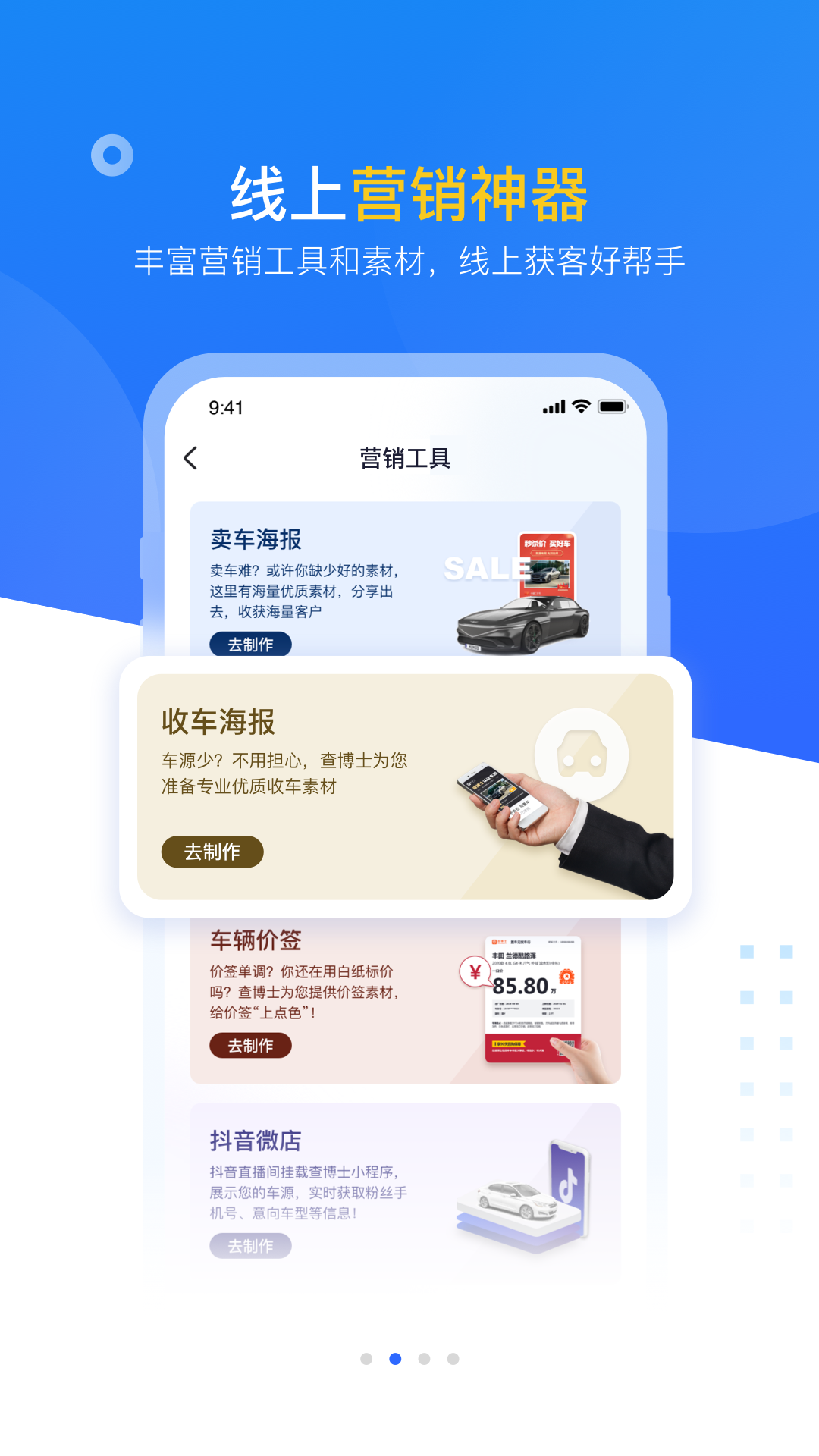 查博士企業(yè)版app(汽車服務)3