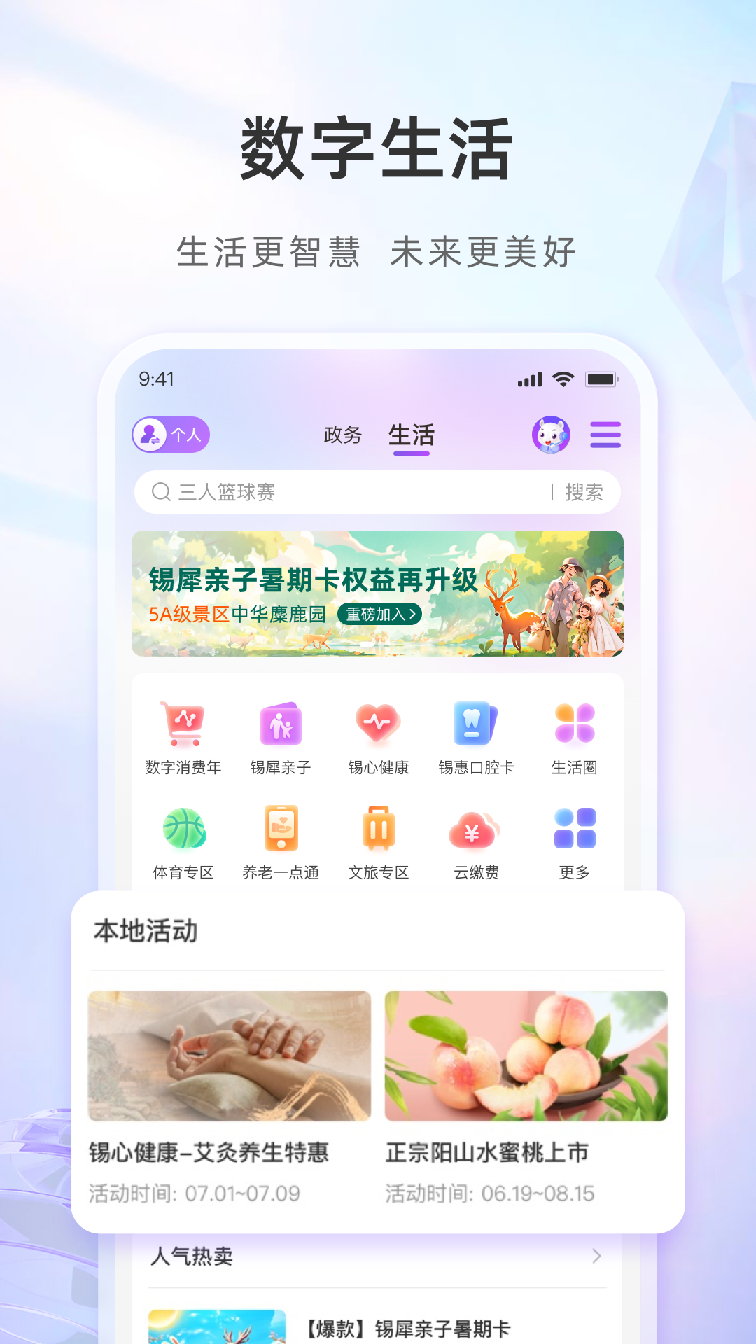 無錫政務(wù)服務(wù)平臺app(靈錫) v5.5.3 安卓版 1