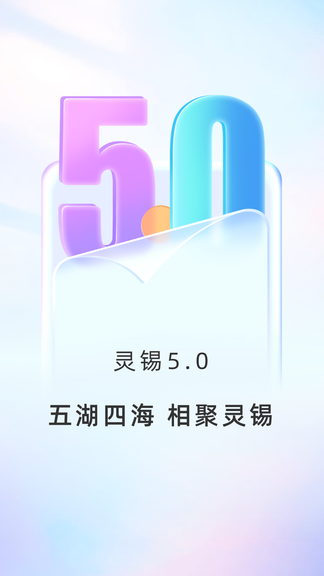 无锡政务服务平台(灵锡) v5.4.3 官方安卓版0