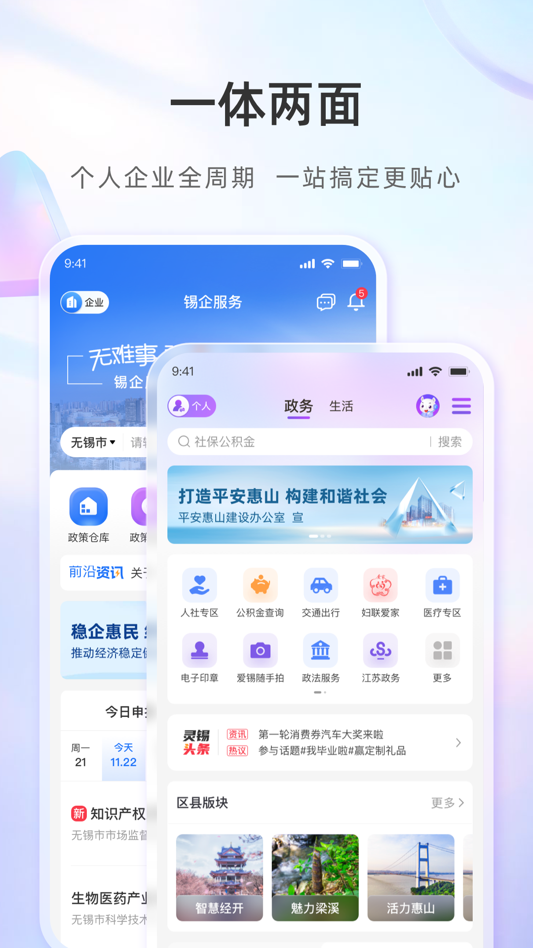 無錫政務(wù)服務(wù)平臺app(靈錫) v5.5.3 安卓版 3