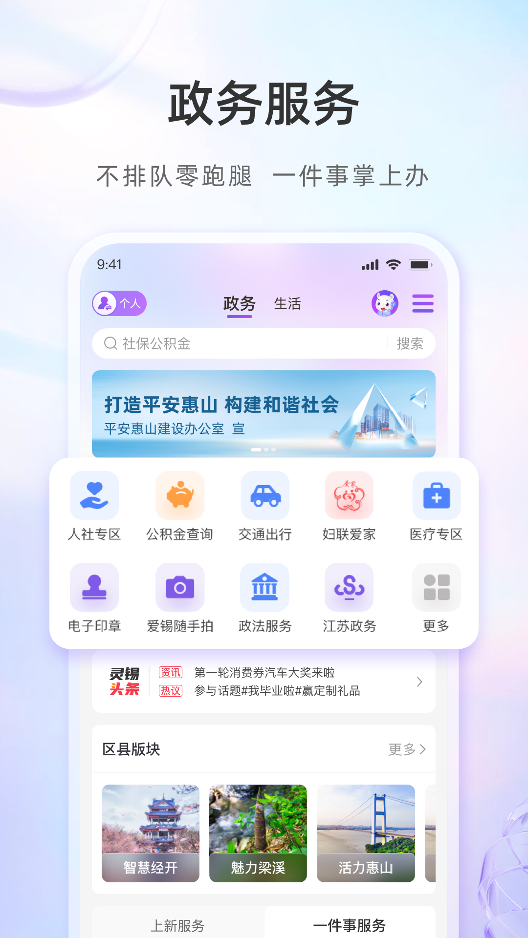 無錫政務(wù)服務(wù)平臺app(靈錫) v5.5.3 安卓版 4