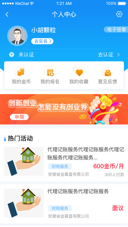 安徽省创业服务云平台客户端 v3.8.31 安卓版1