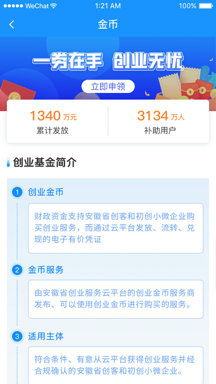 安徽省创业服务云平台客户端 v3.8.31 安卓版0