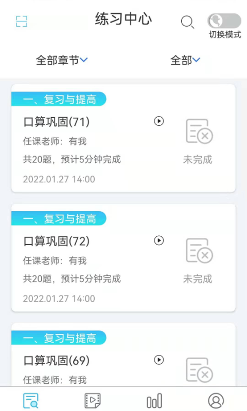 数学专课专练学生端 v3.2.10 安卓版1