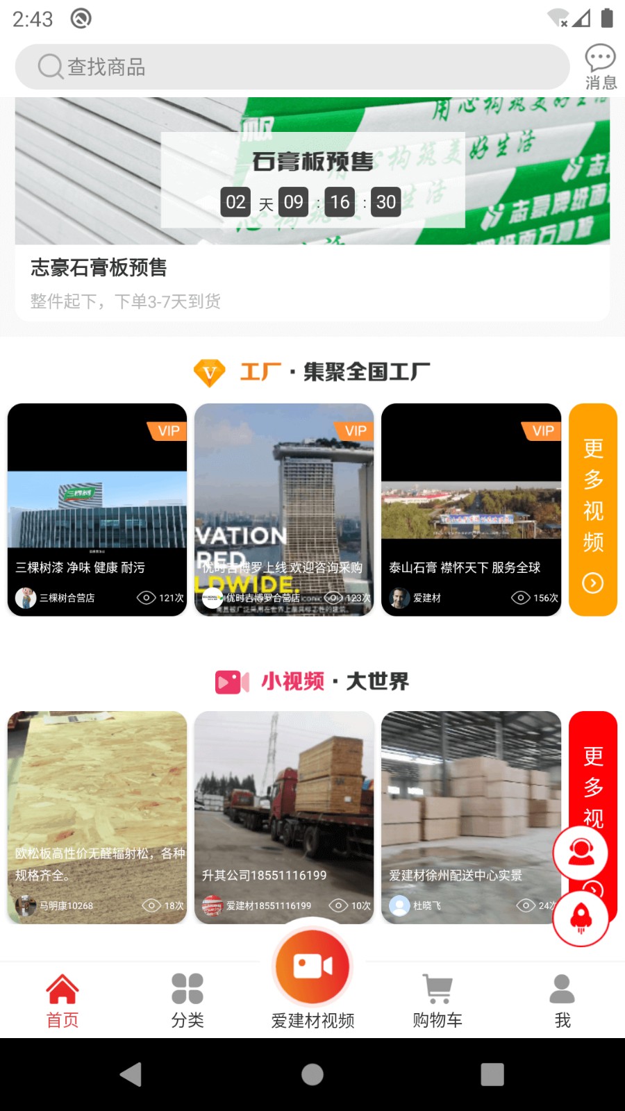 上海浦东爱建材官方版 v2.3.1 安卓版0